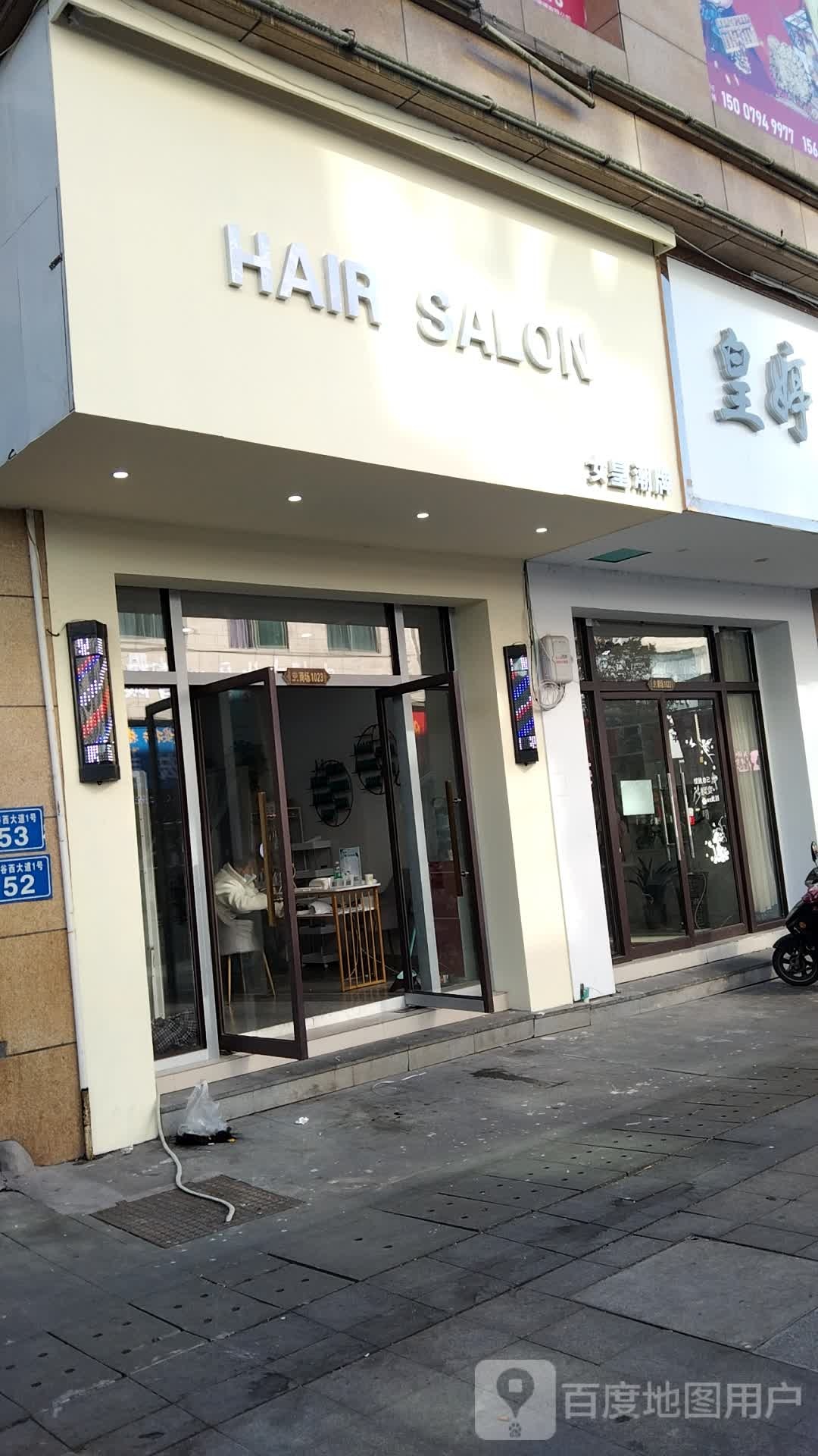 HAIR SALON女皇潮牌