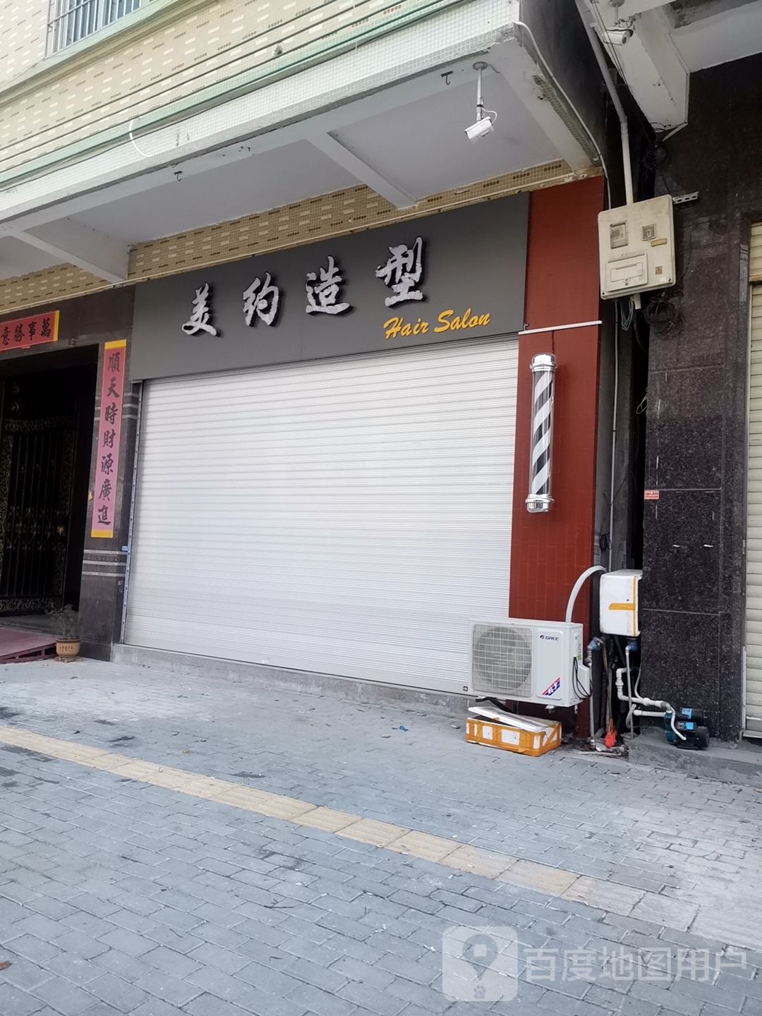 美约造型(莲东一路店)