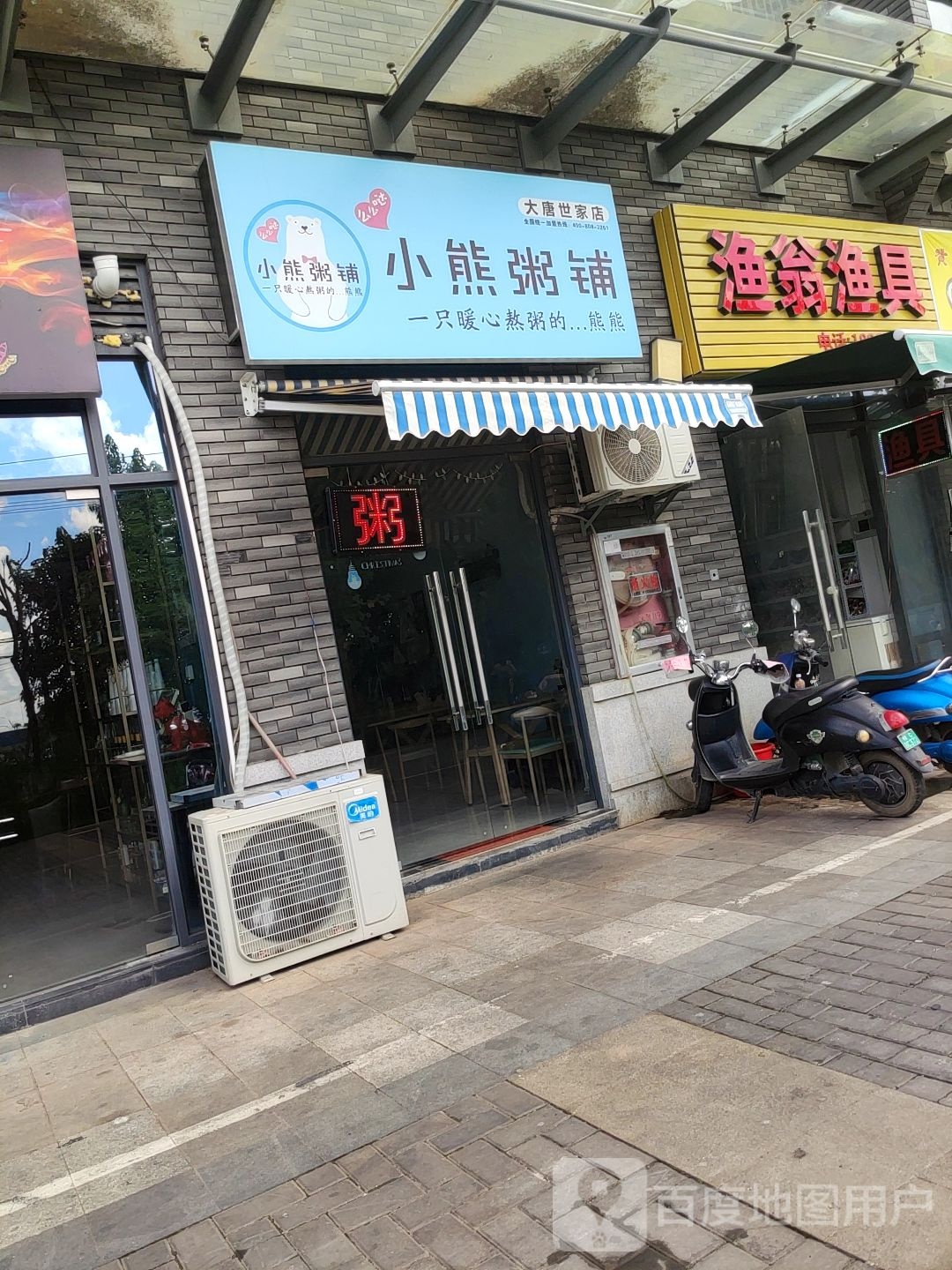渔翁渔具(大唐世家三区店)