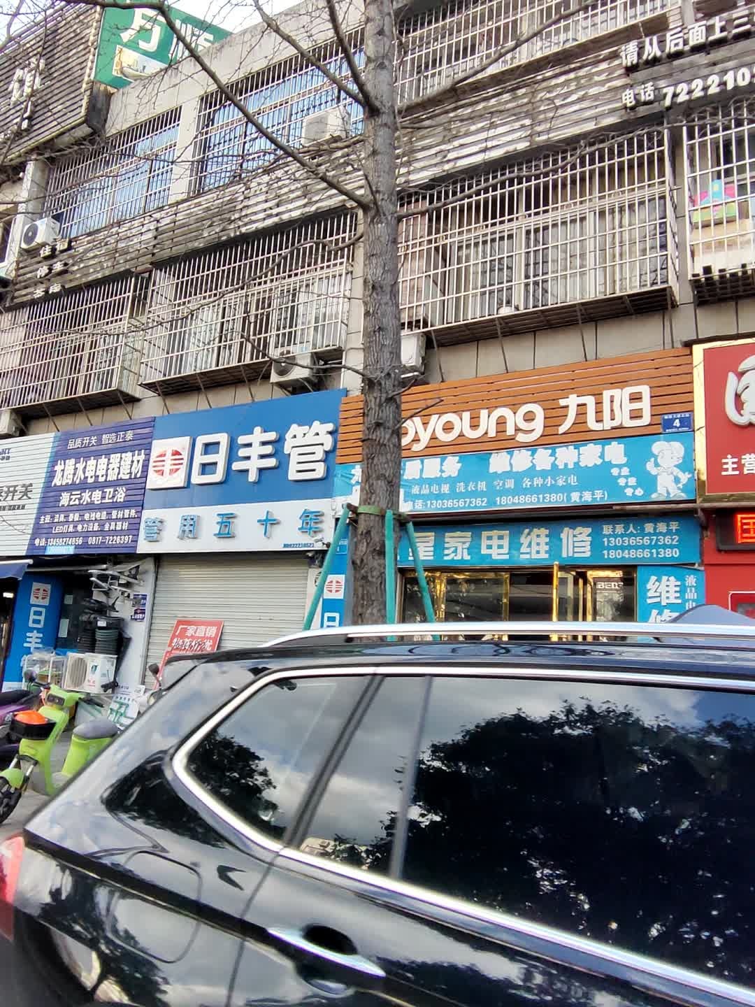 五星家电维修