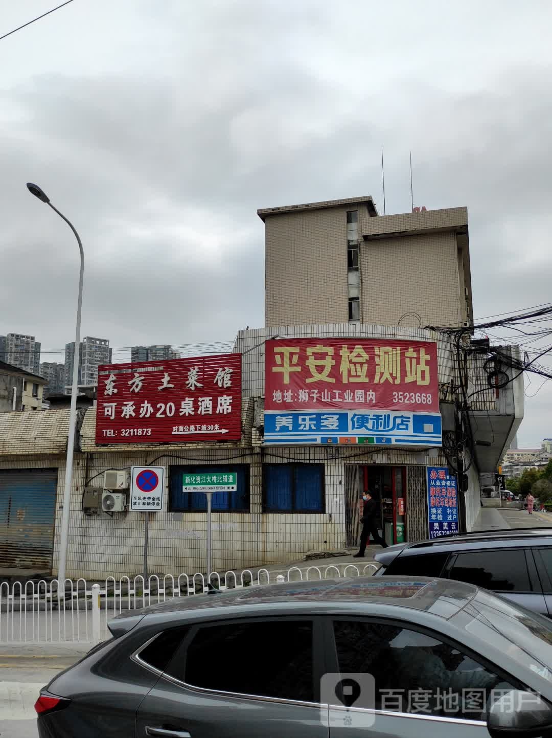 东方武馆