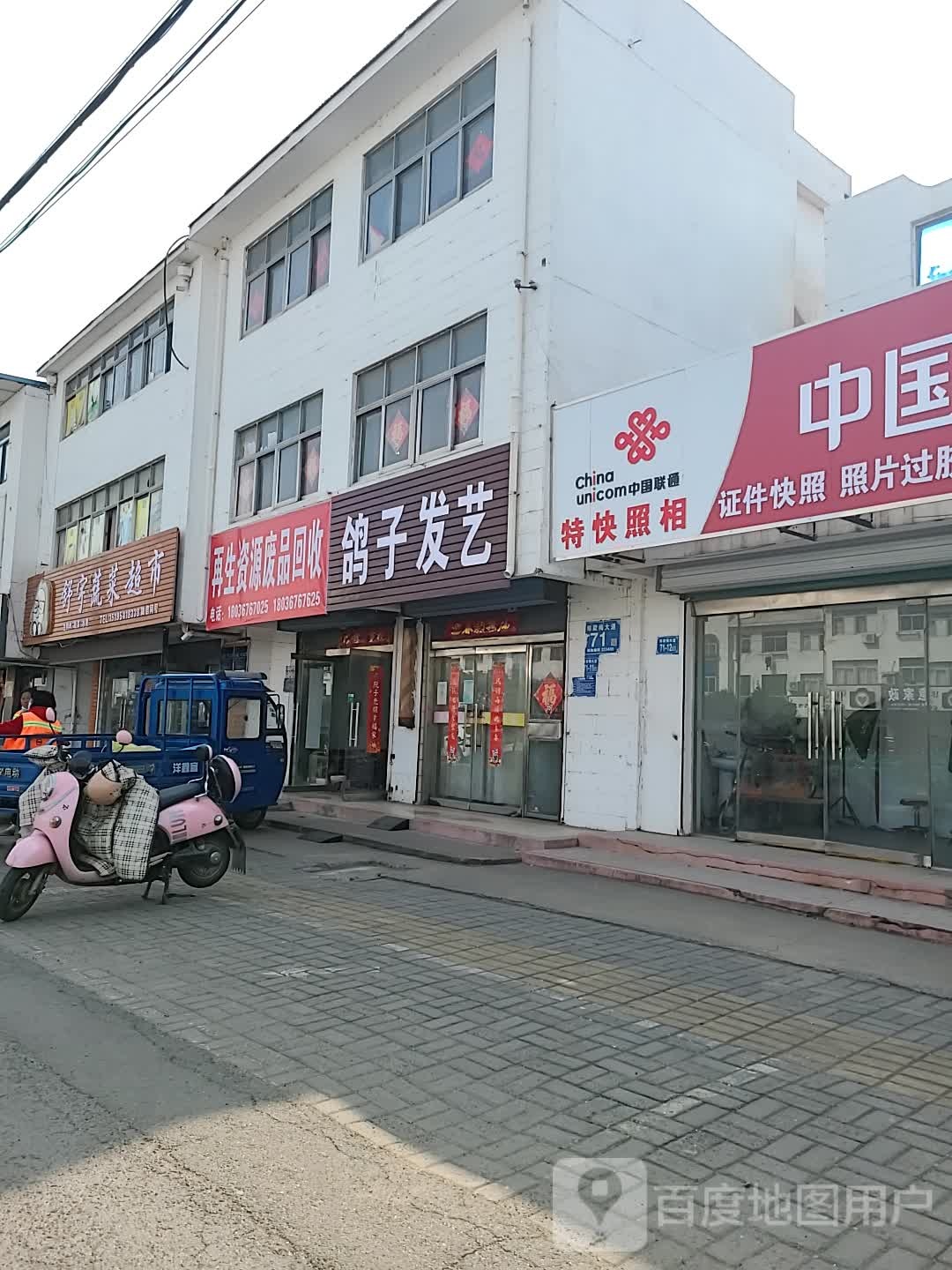 再生资源废品回收