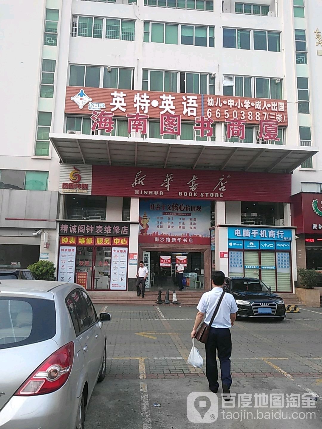 海南图书商厦