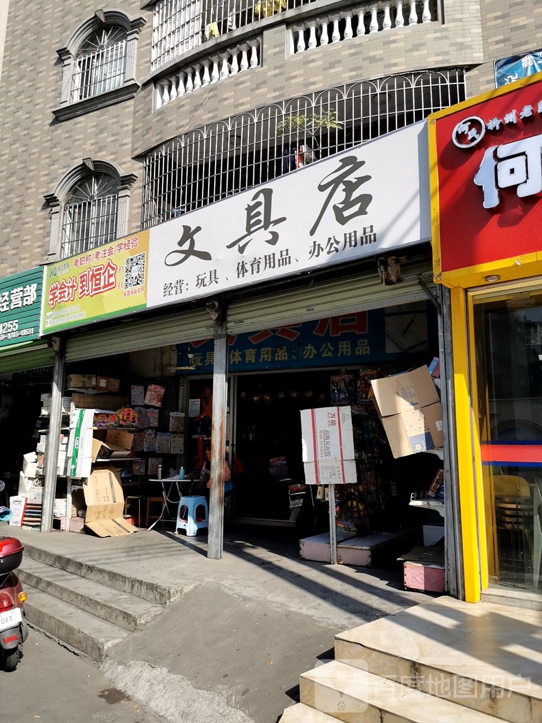 文具店