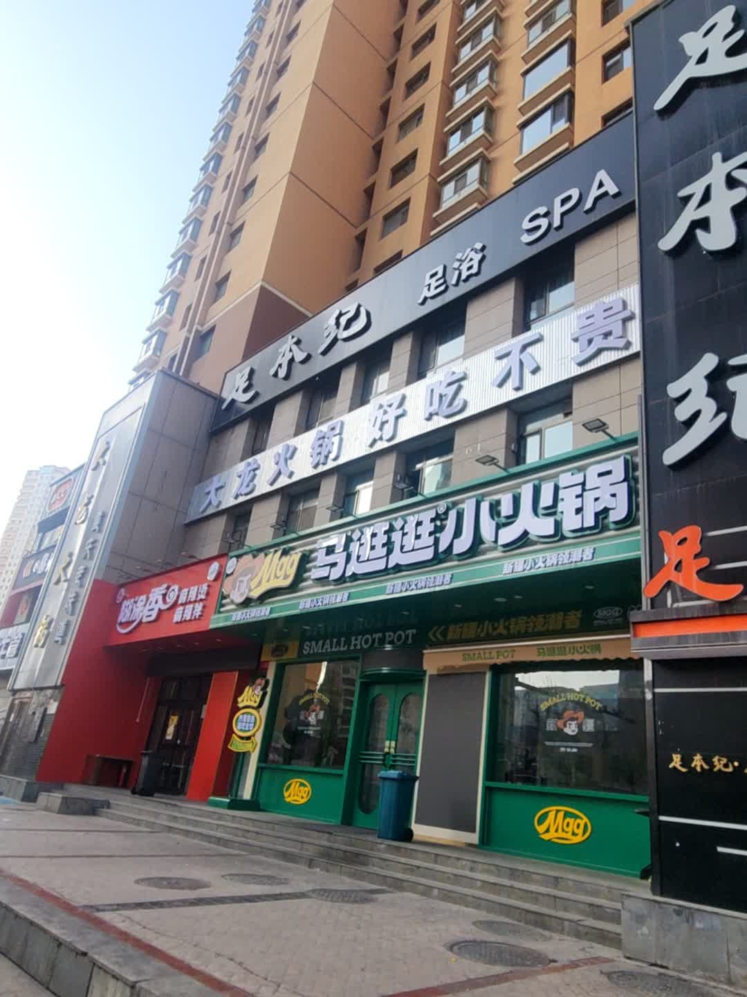 足本纪足浴SPA(唐道火车头店)