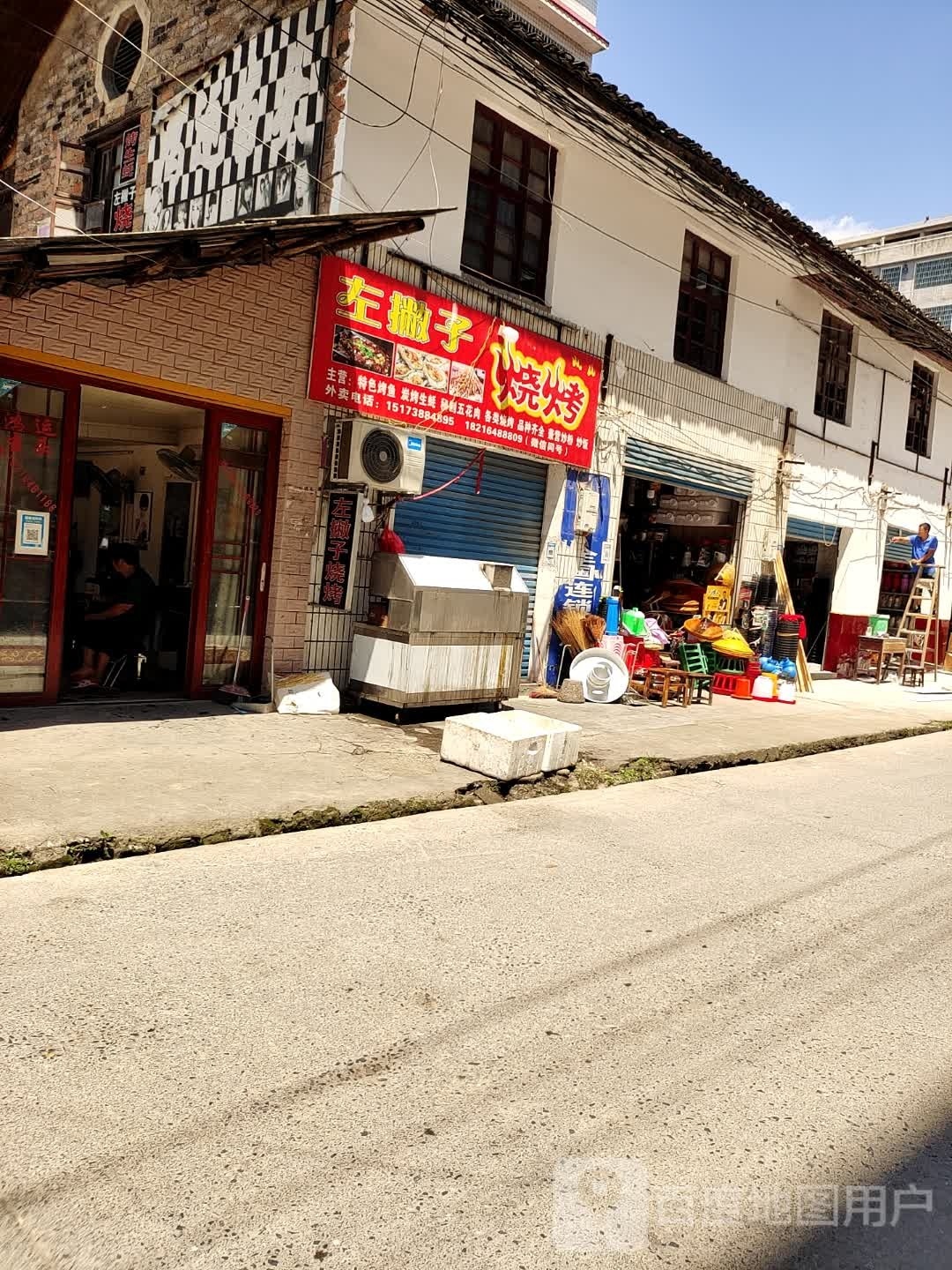 左撇子烧烤(二广高速店)