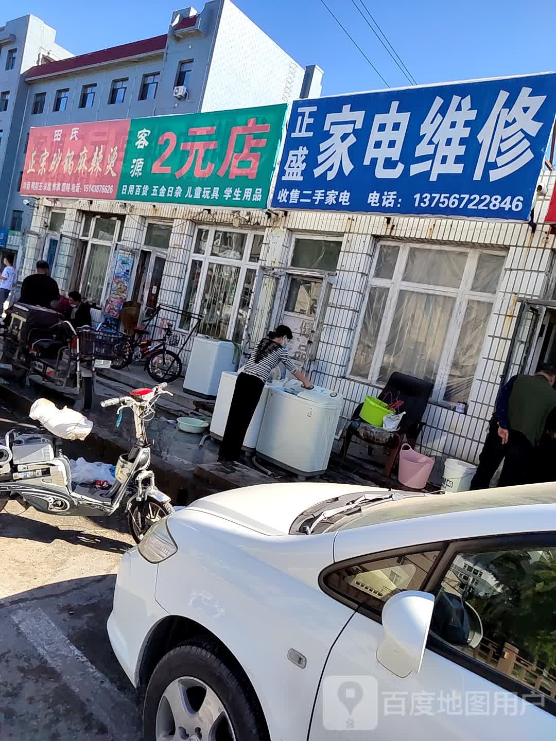 正盛家电维修