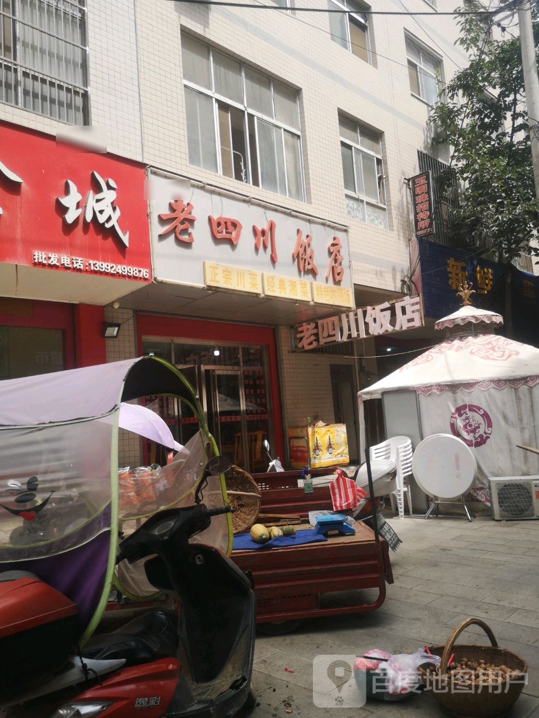 老四川饭店(丰河路店)
