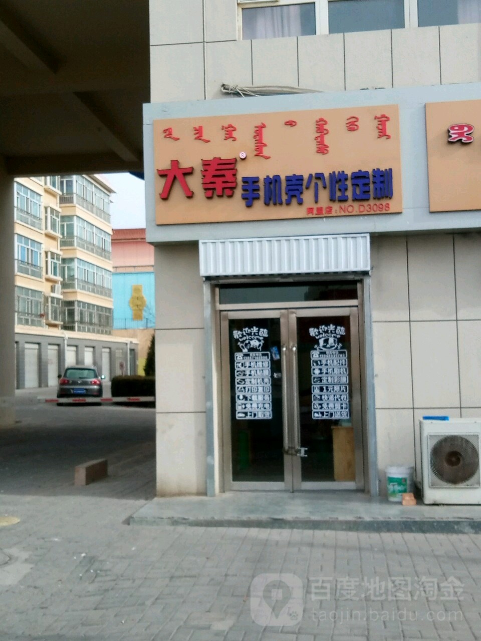 大秦手机壳个性定制(阿盟店)