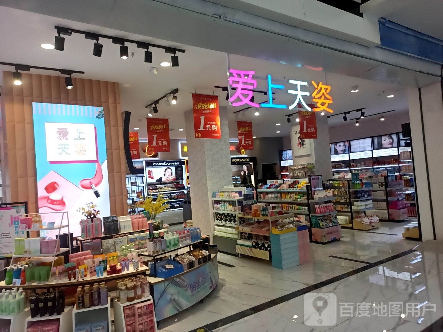 爱上天姿(宾馆店)