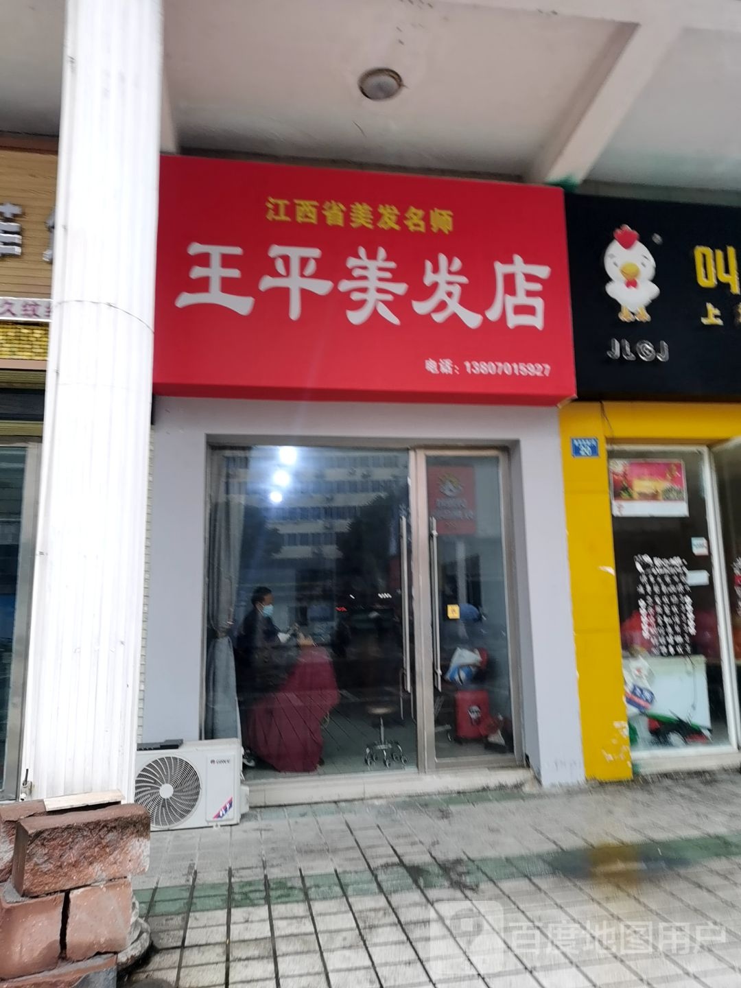 王平理发店(银座广场wo店)