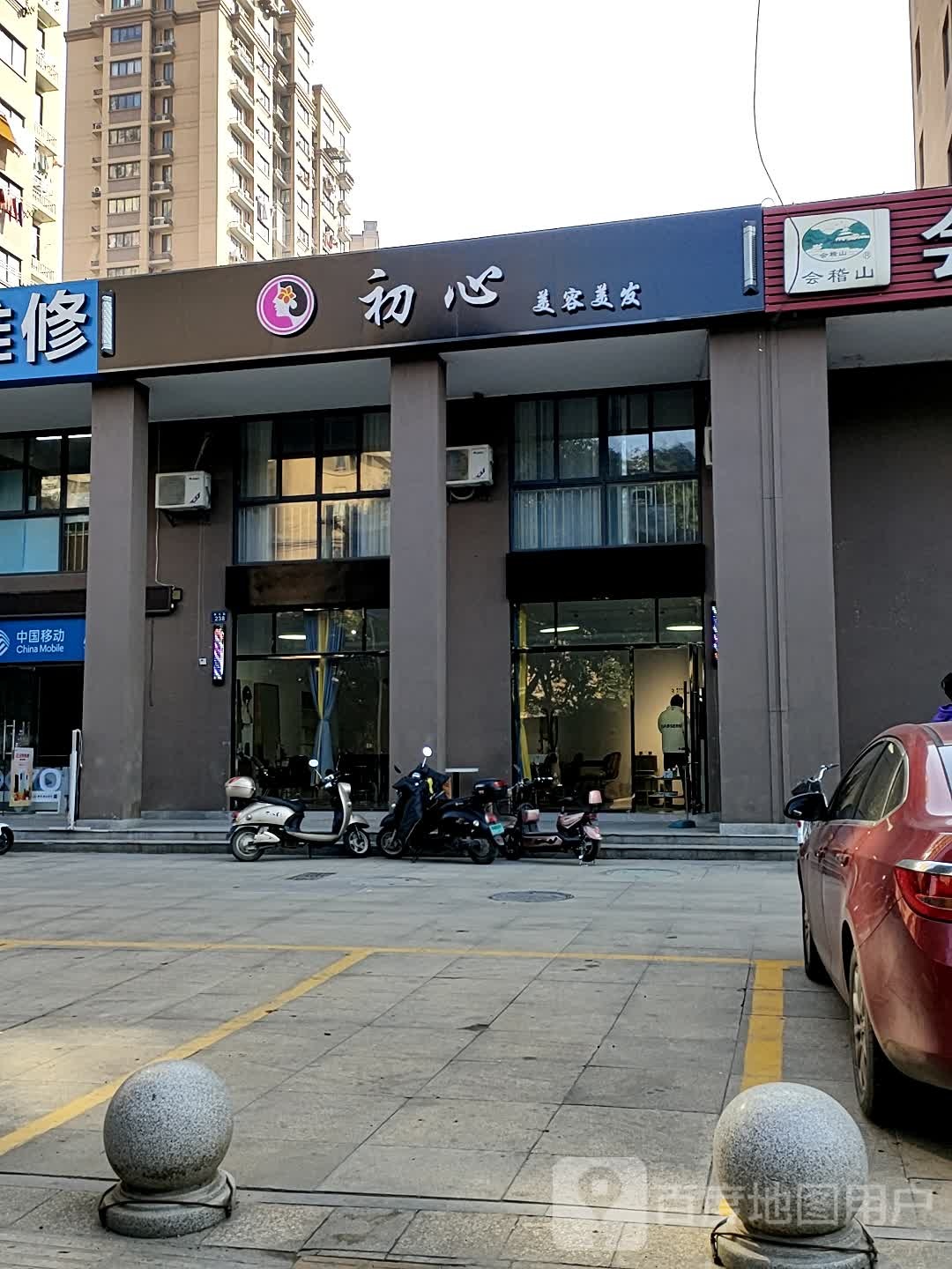 初美业发造型(曲屯家苑东区店)