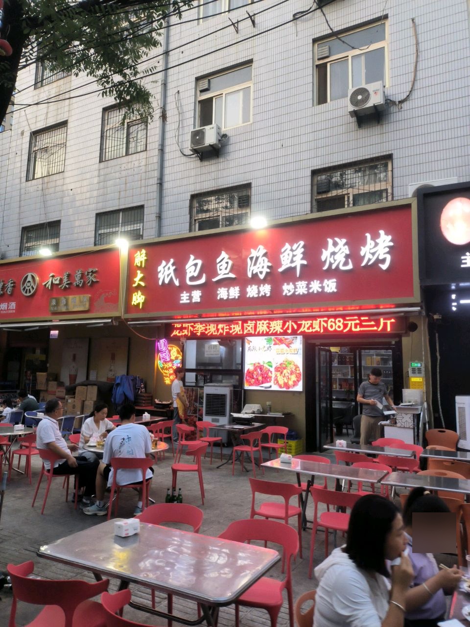 纸包鱼海鲜烧烤