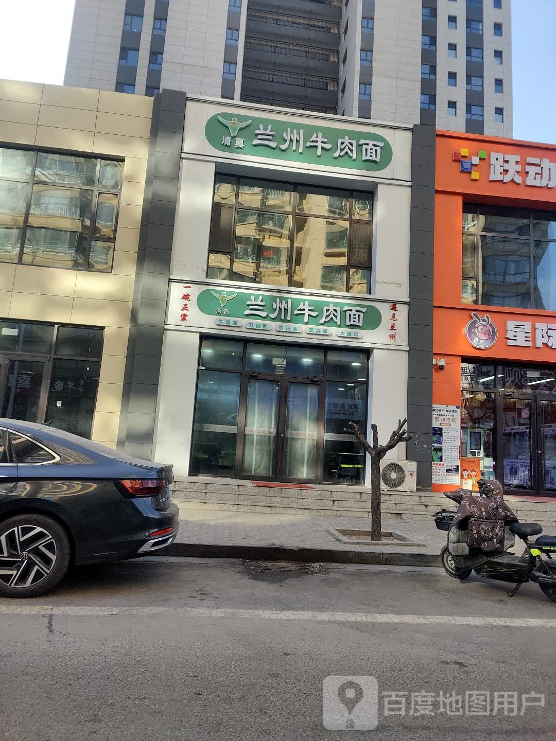 清真兰州牛肉面