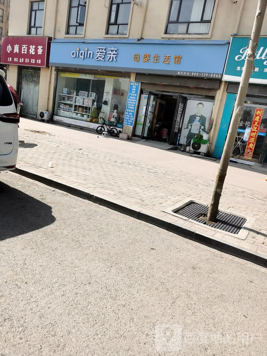 郸城县爱亲母婴生活馆(和谐路店)