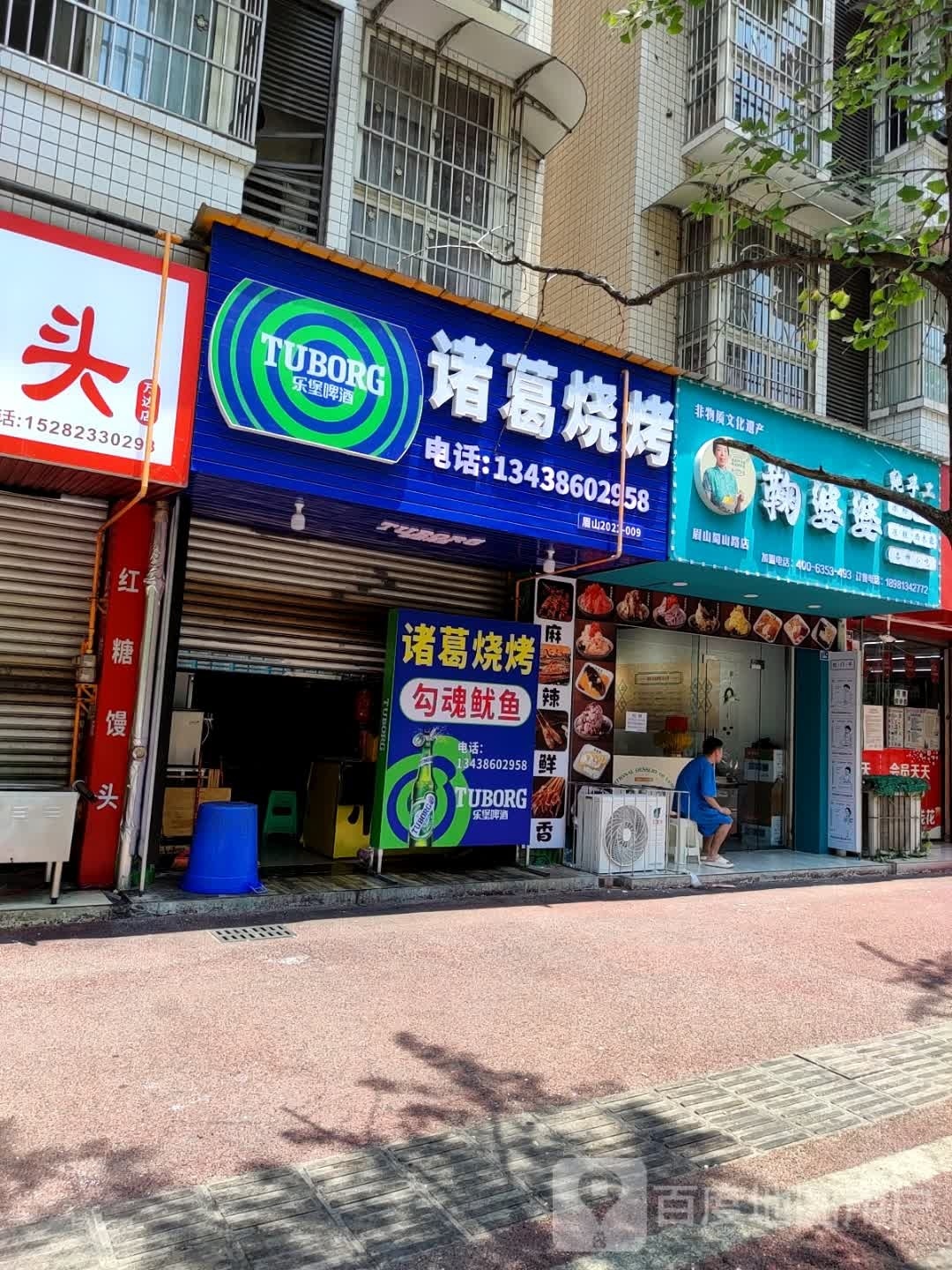 诸葛亮烤(蜀山路店)