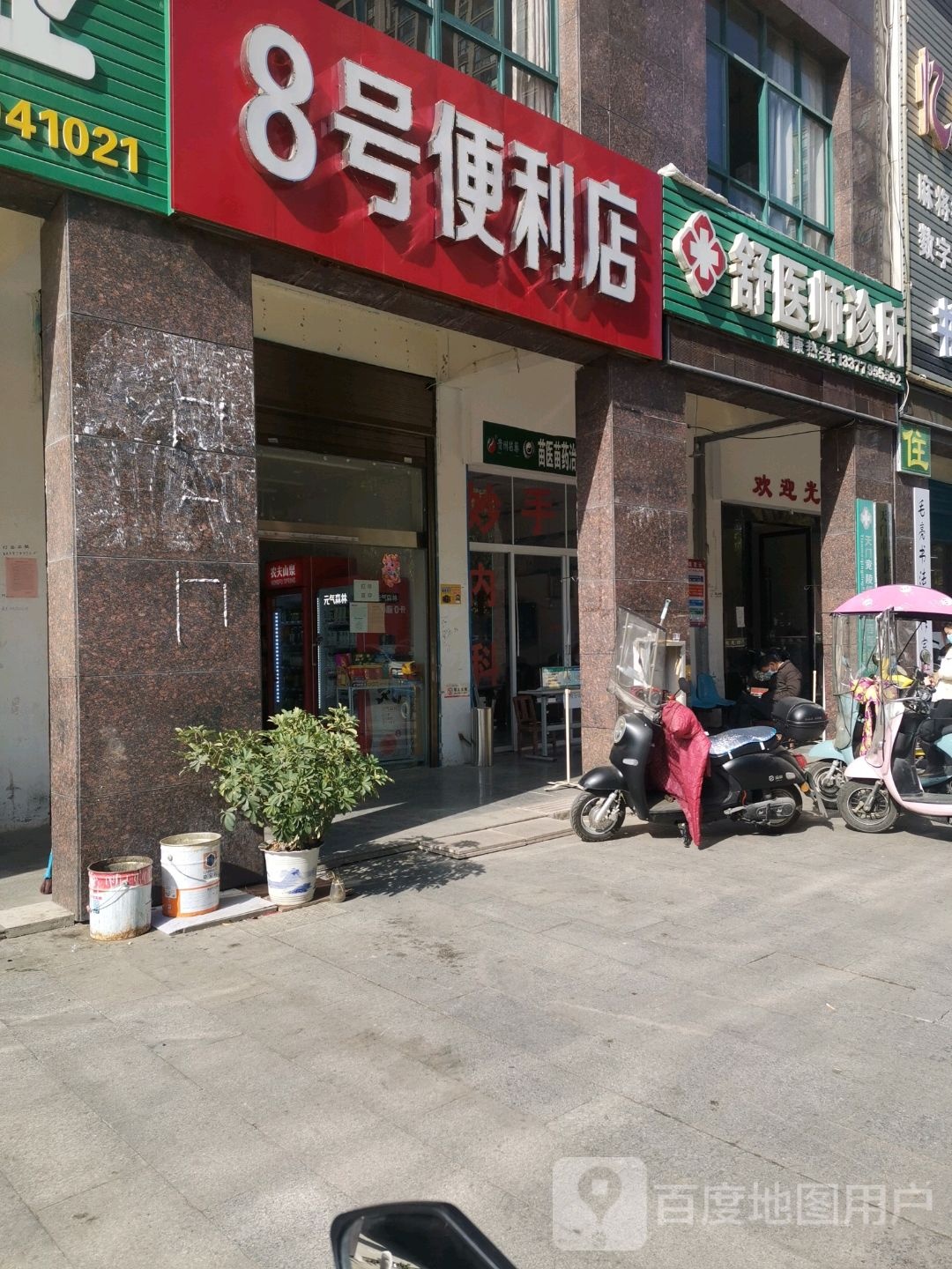 8号便利店(义乌路)