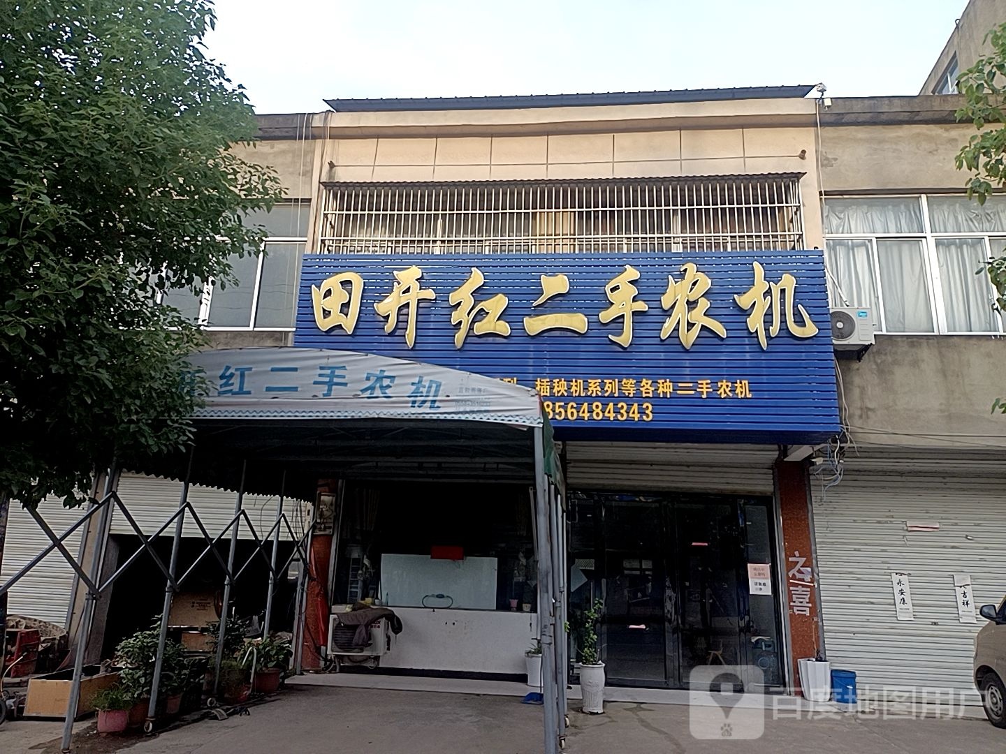 霍邱县田开红农机市场场