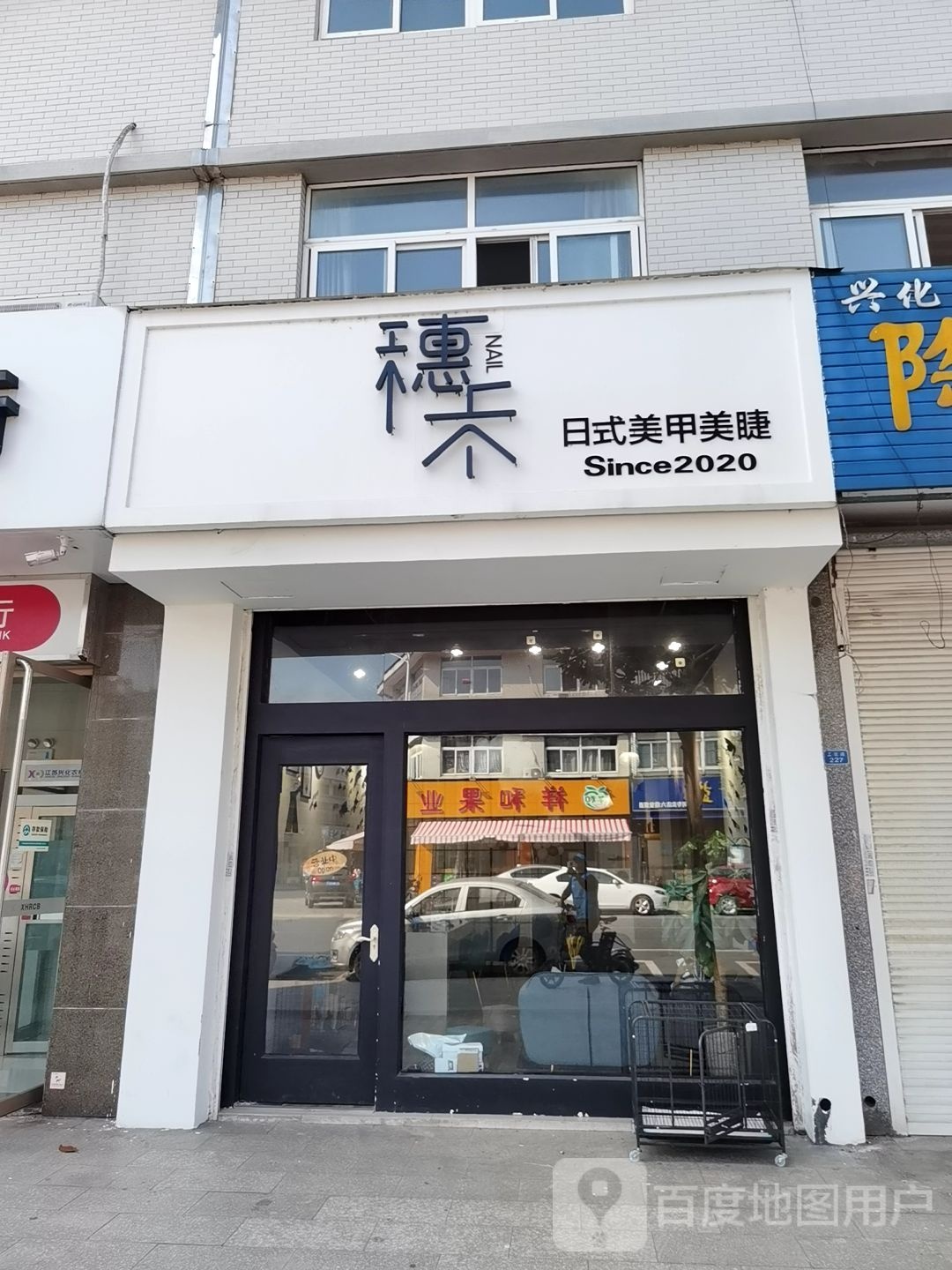 穗禾美甲美社