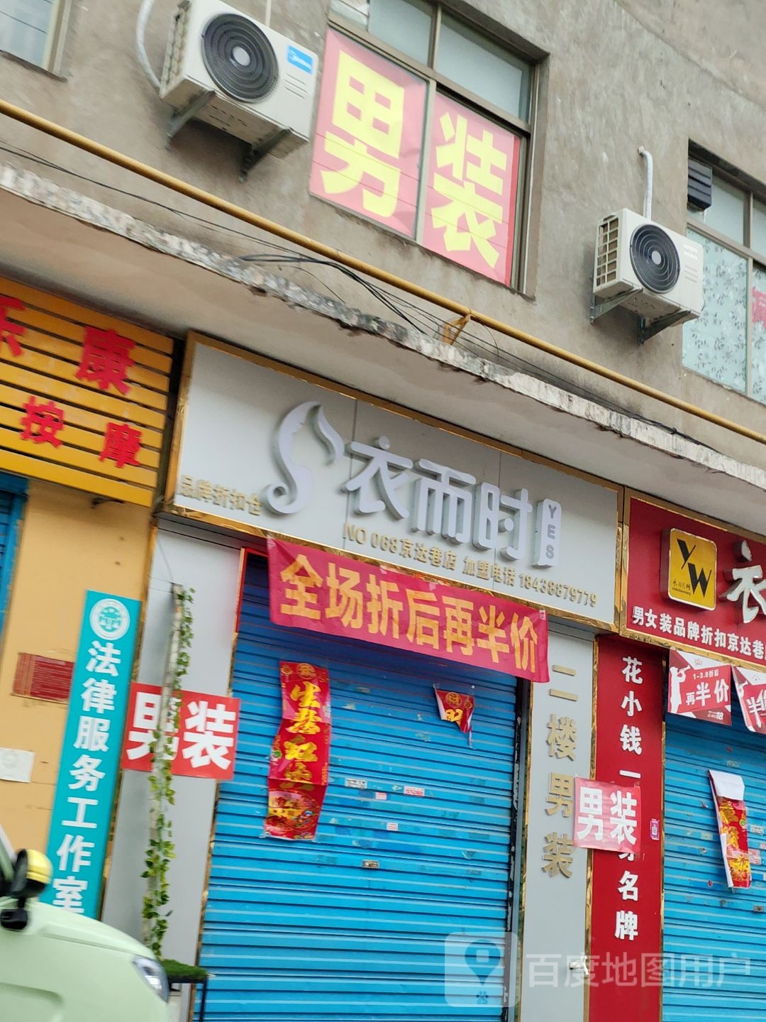 衣而时(百里奚北巷店)