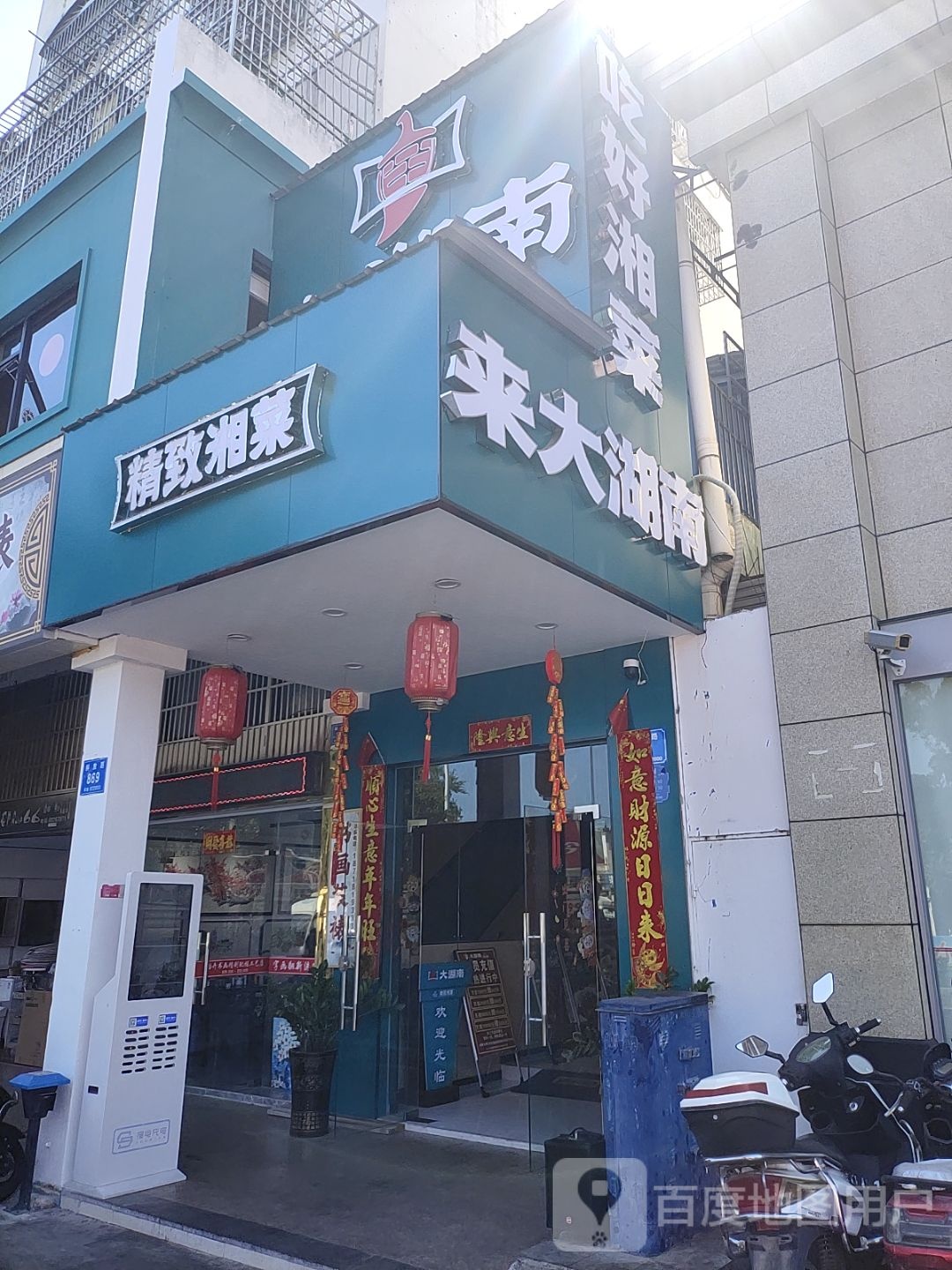 大湖南精致湘菜