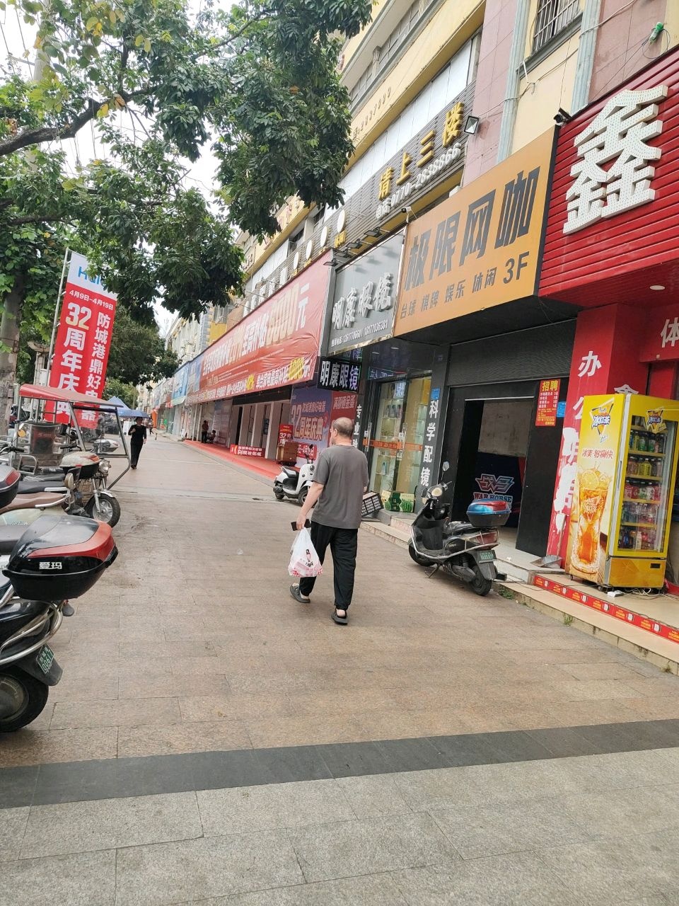 明康眼镜
