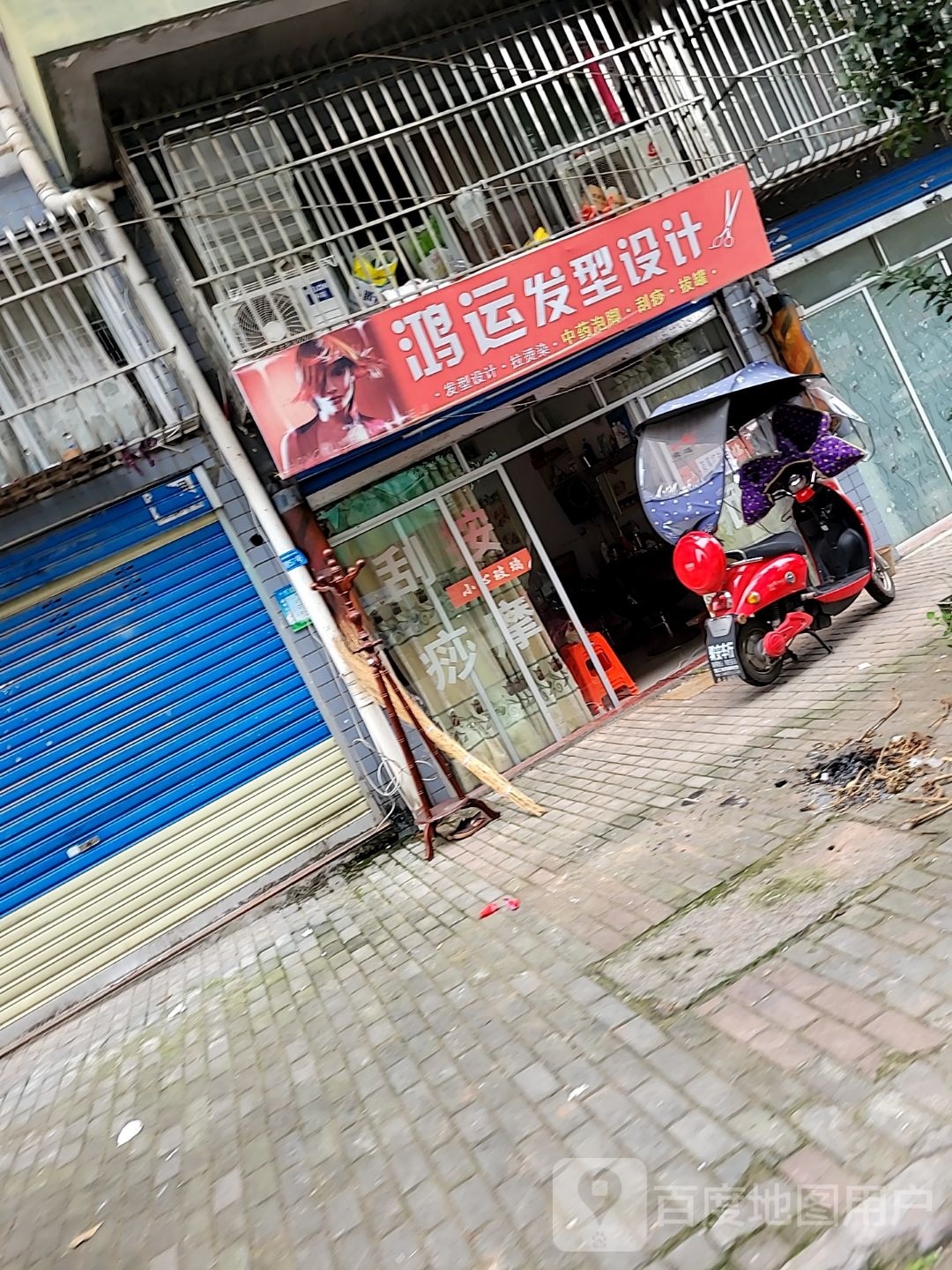 鸿运发型设计