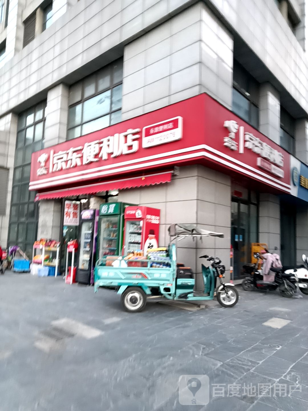 永源便利店