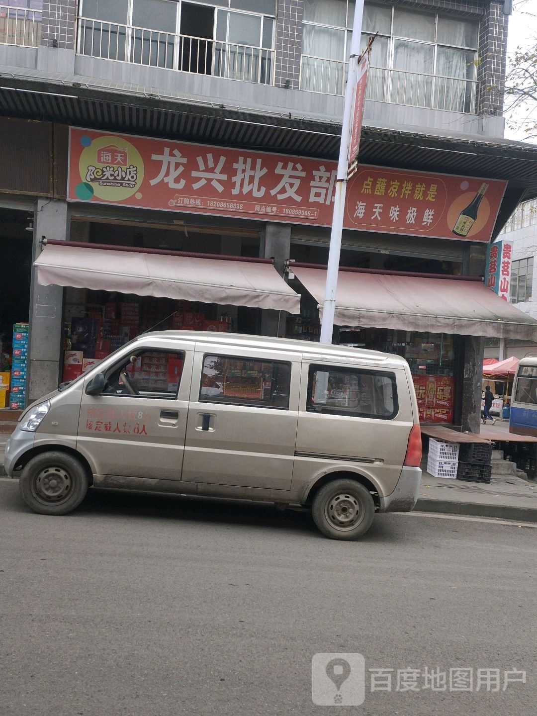 龙兴批发部(S309店)