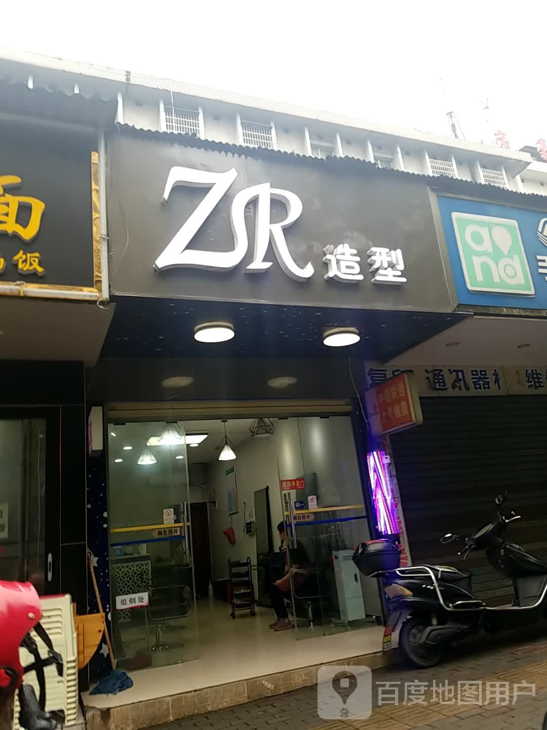 ZR号造型