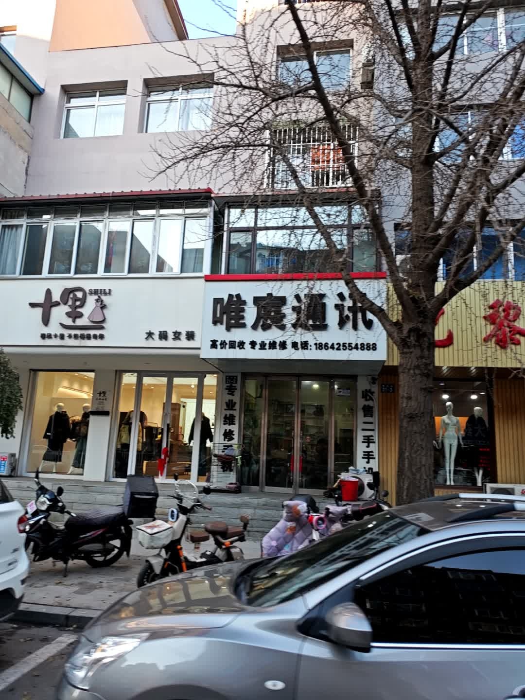 唯宸通讯