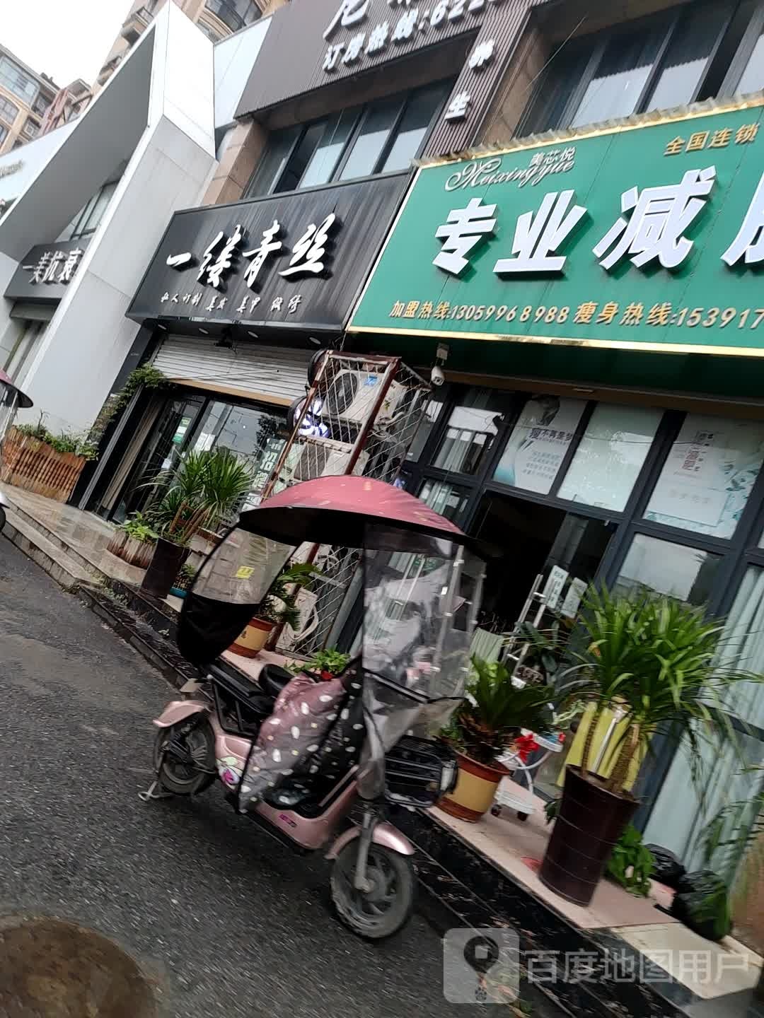 一缕青丝私人订制(新都·御景花园店)