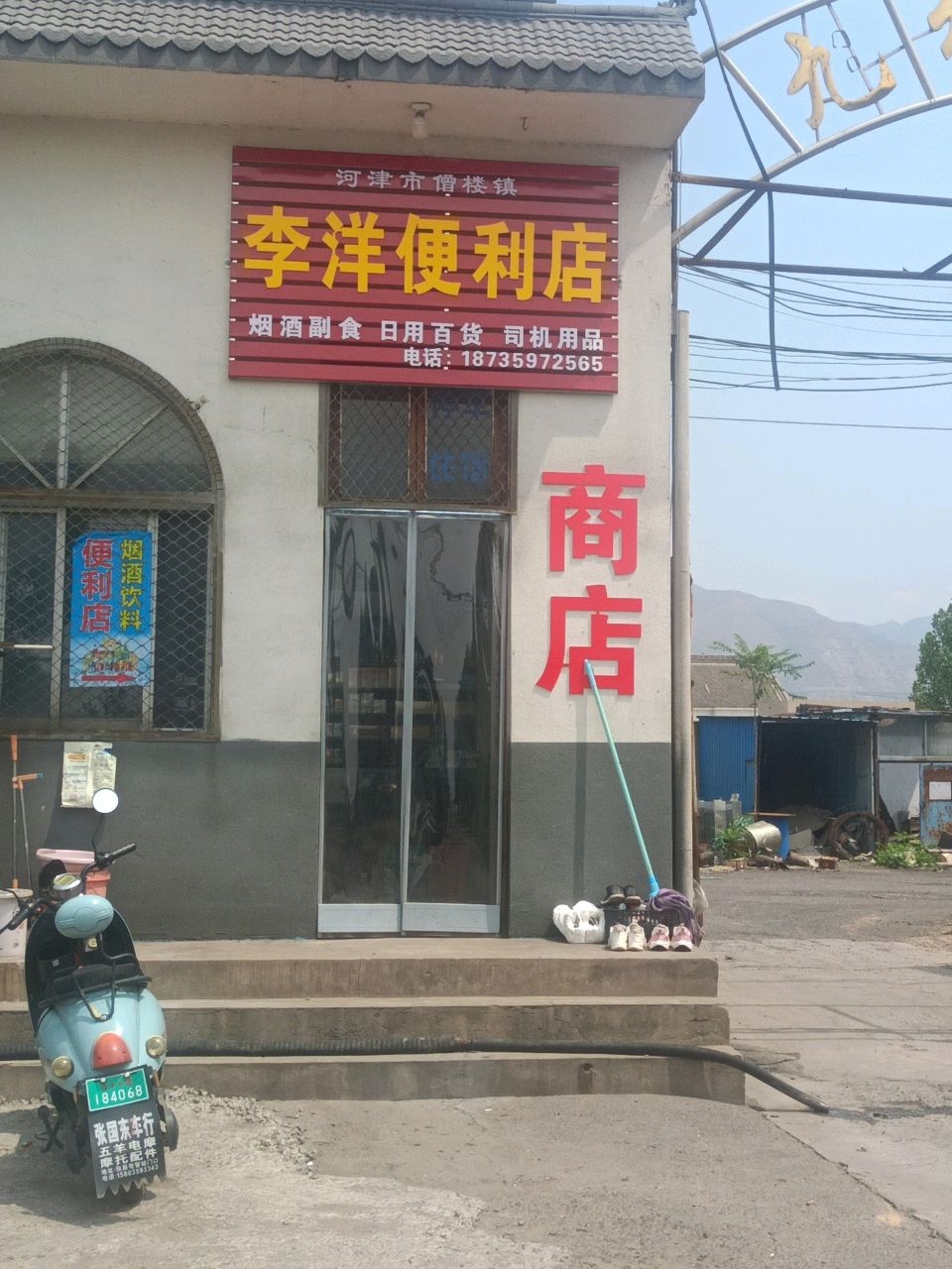 李洋便利店