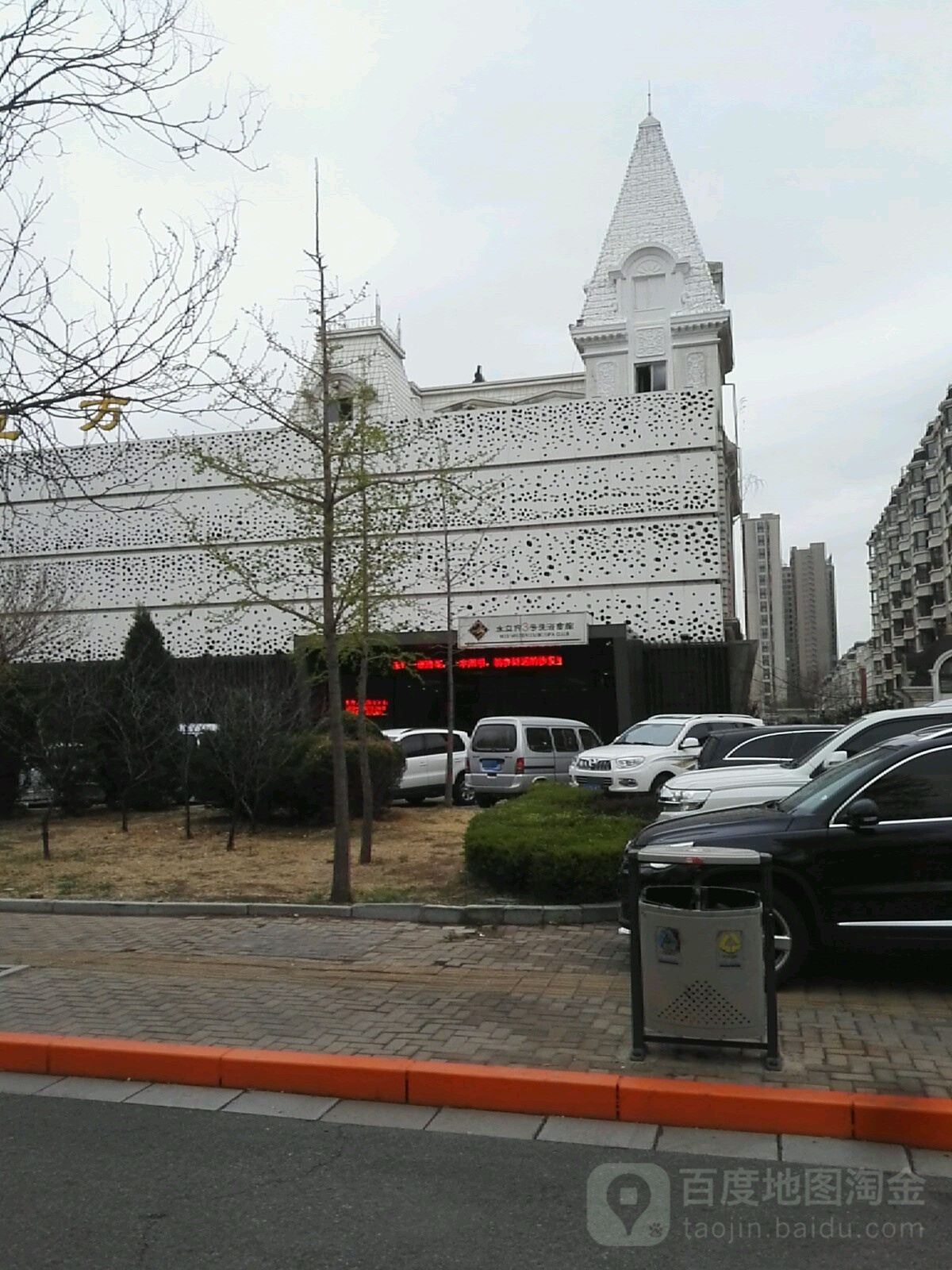 水立方3号洗浴会馆(哈曼顿店)