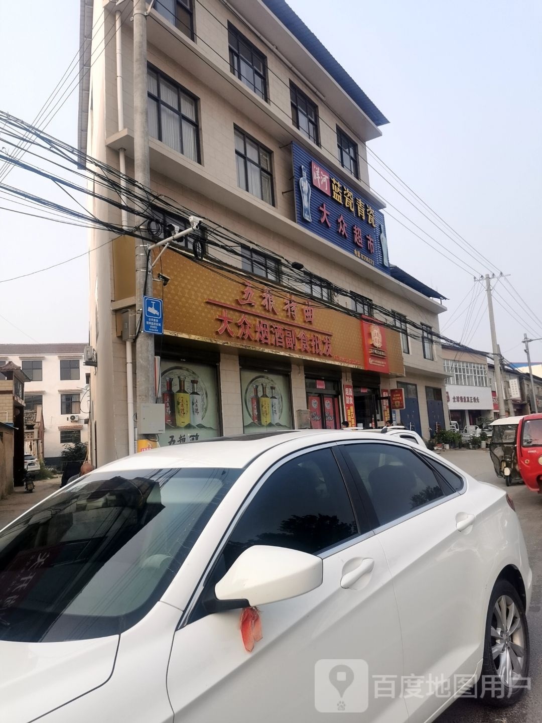 大众超市(G327号店