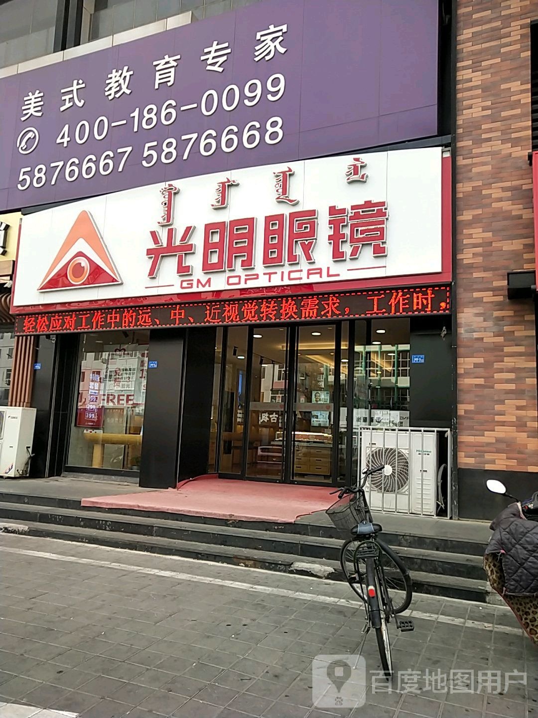 大明眼镜(园林路店)