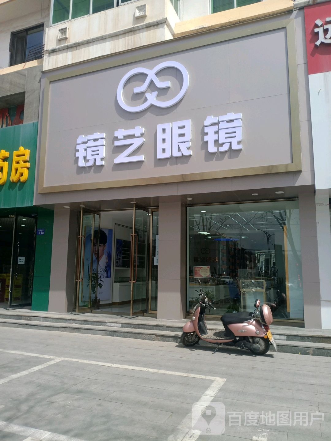 艺斋眼眼镜