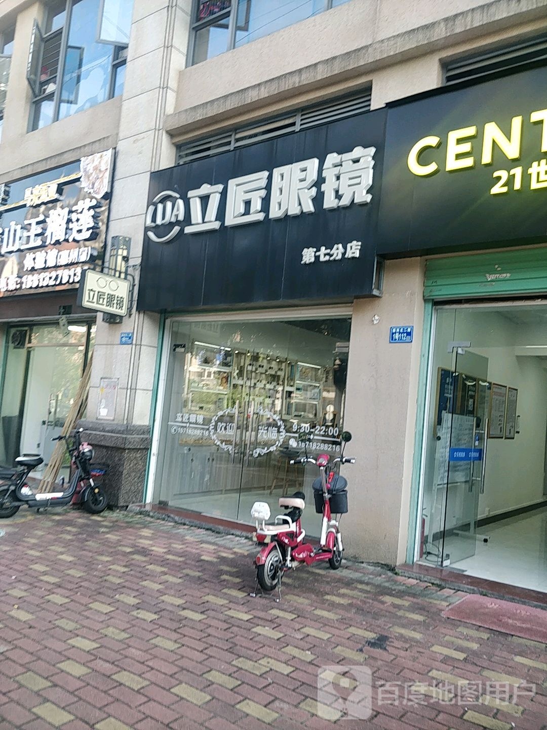 立匠眼镜(江北店)