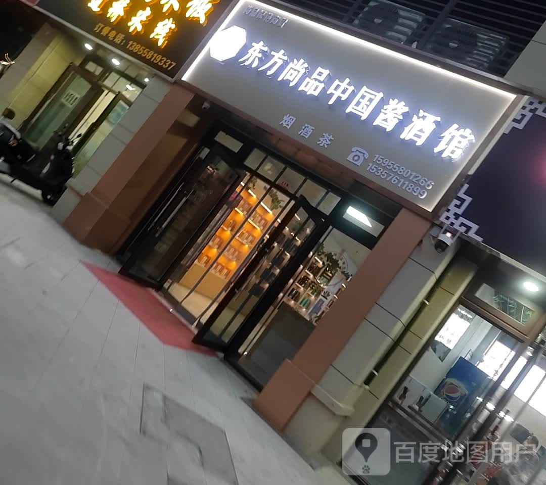 烟酒茶