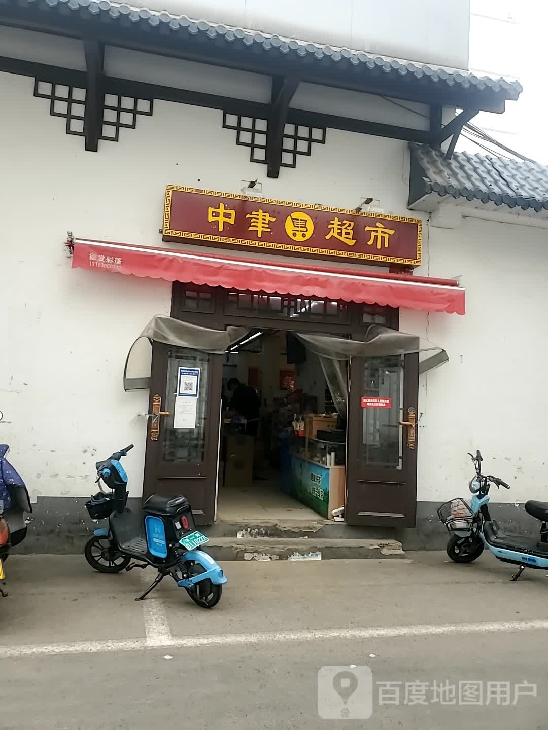 中聿美食