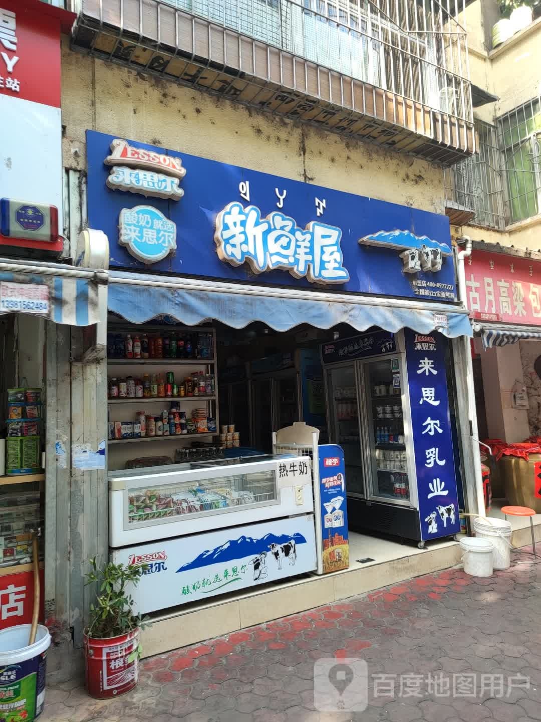 生鲜屋