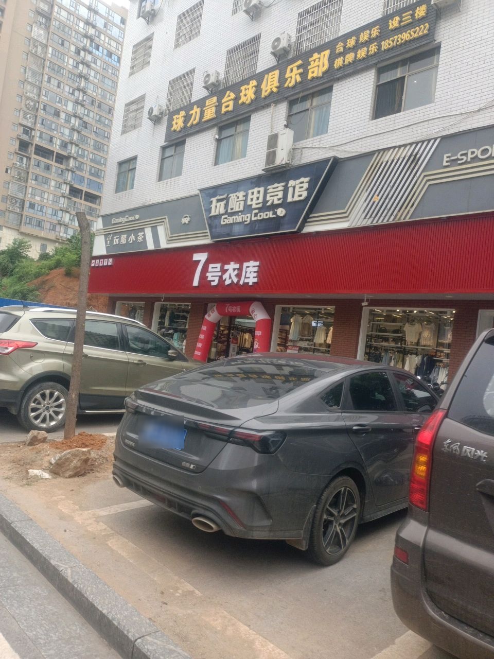 玩酷电竞馆