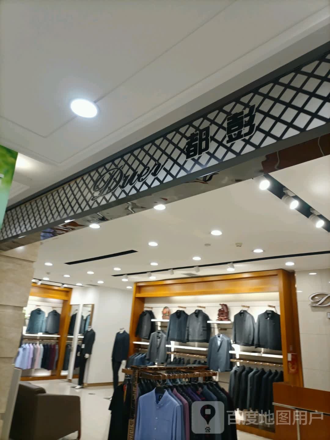 都朋(蓉大购物中心店)