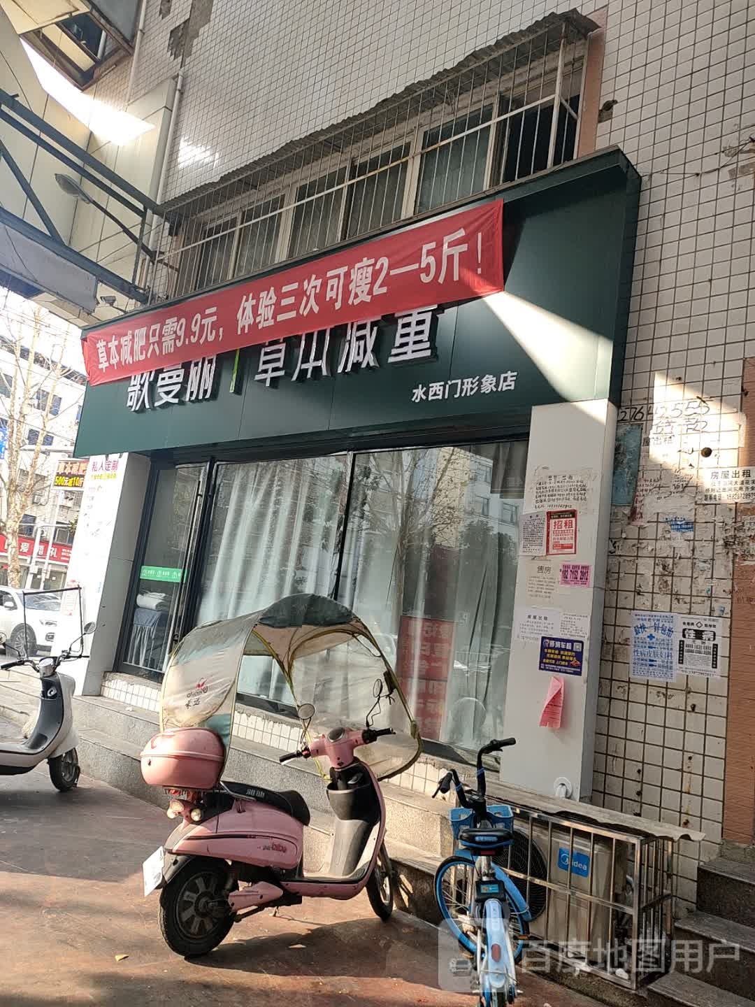 哥曼丽草本减重(水西门形象店)