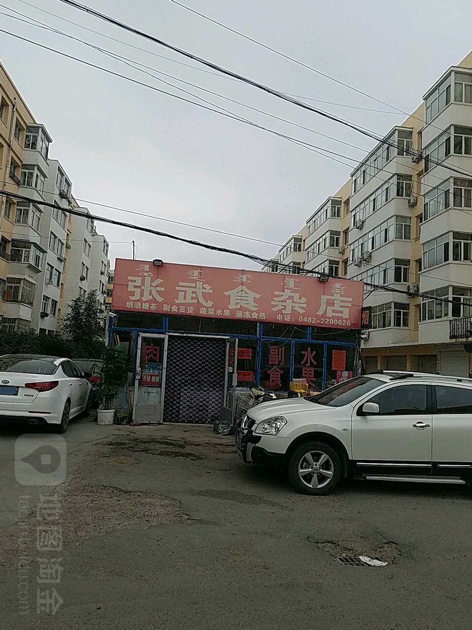 张武食杂店