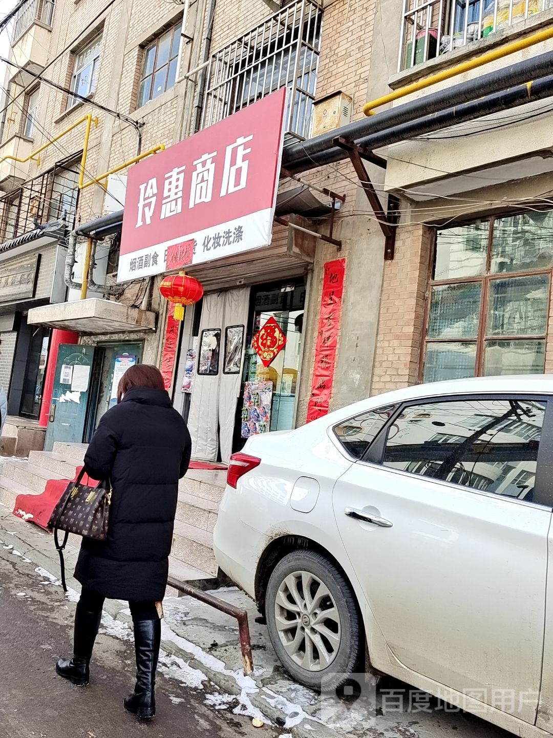 玲汇商店