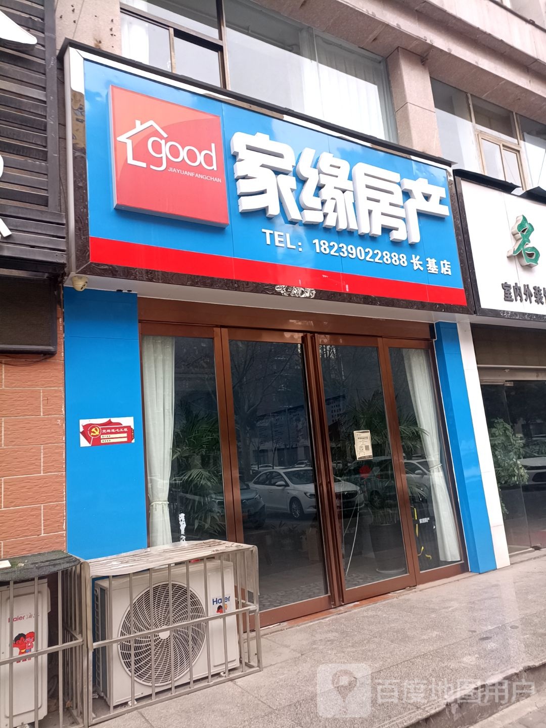 万家地产(济源大道店)