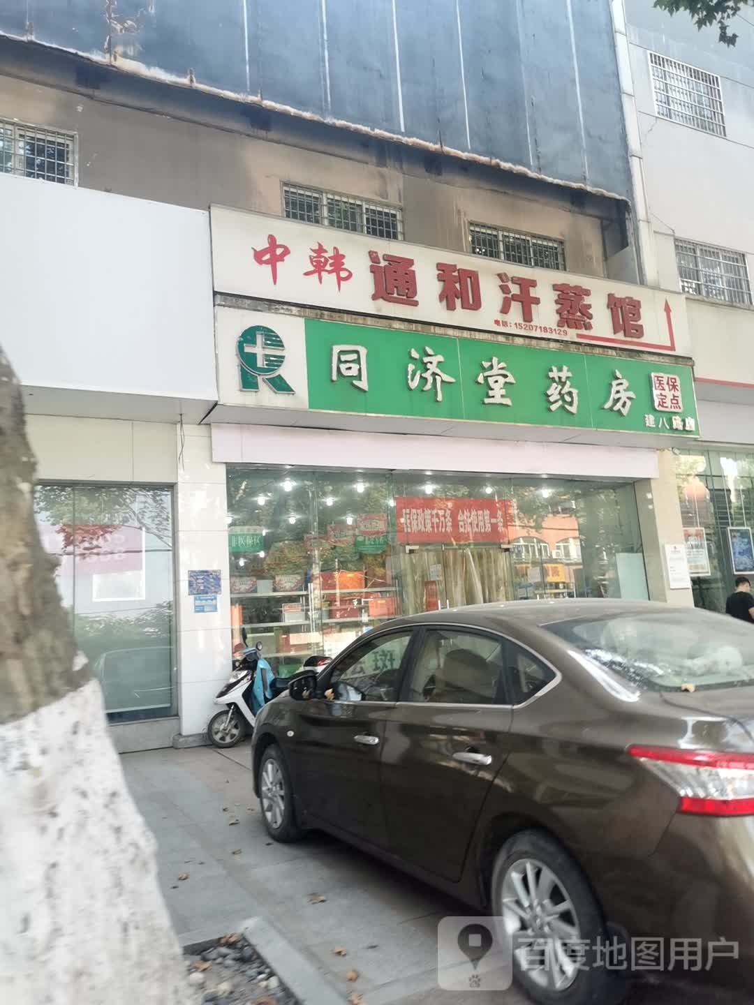 中韩通和汗蒸馆
