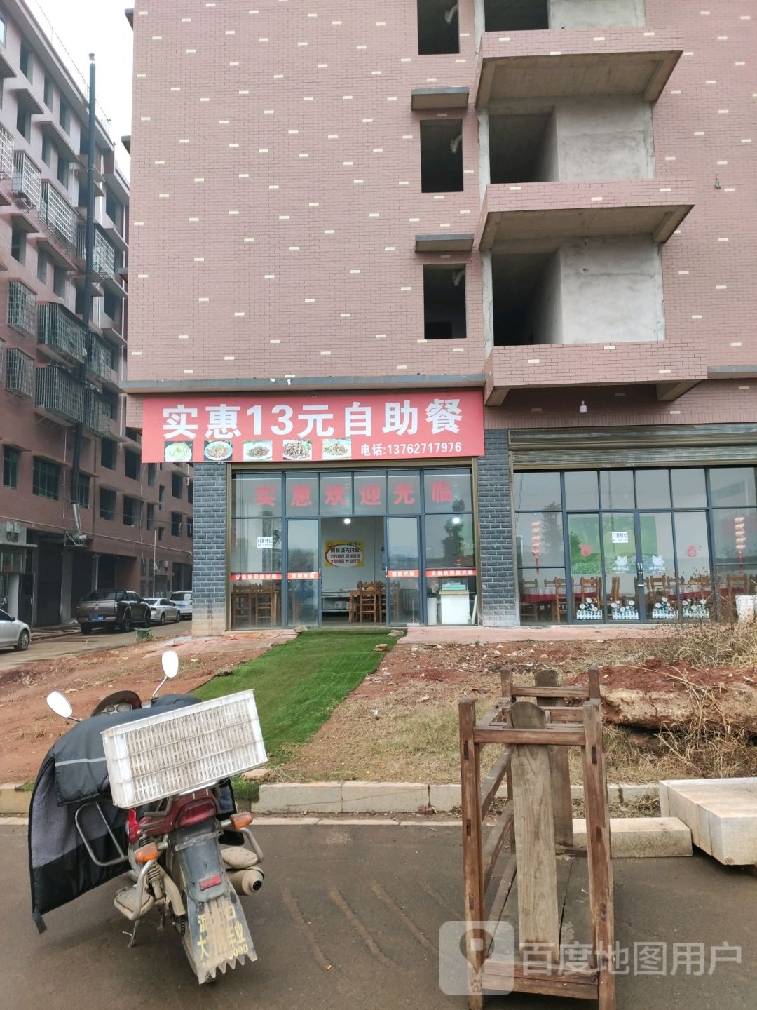 实惠13元自助餐早餐