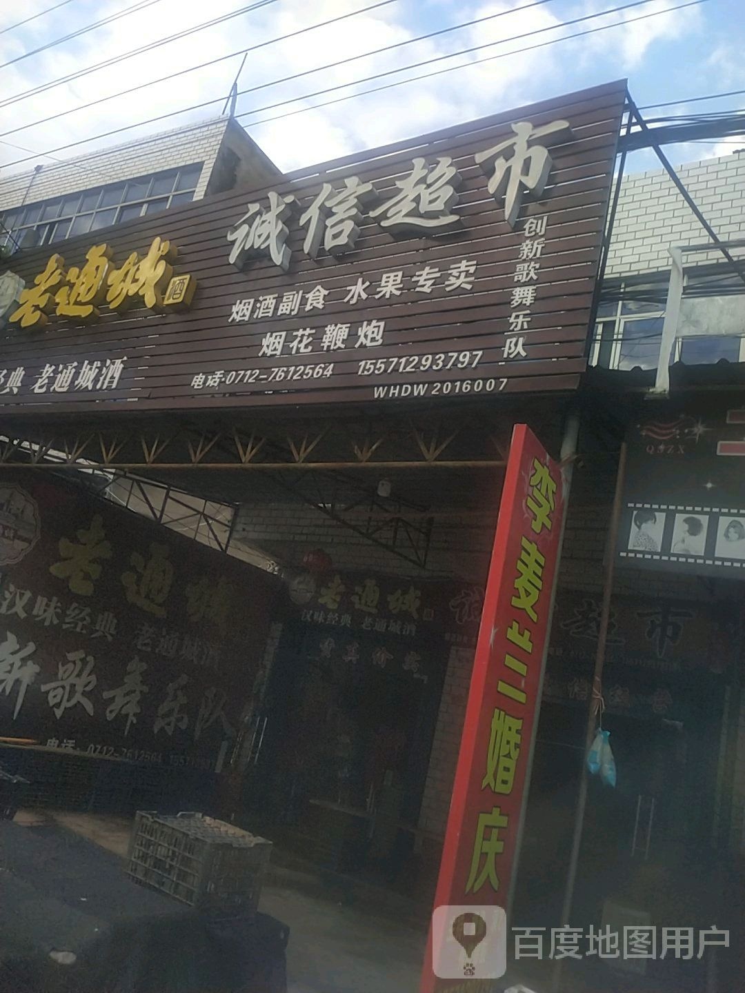 诚信美食(建新路店)